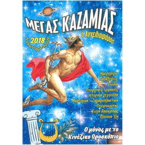 Μέγας Καζαμίας ο Αγγελιοφόρος