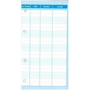 Ανταλλακτικά για τηλεφωνικό ευρετήριο 10,50Χ20εκ.